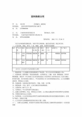 面料下单合同-面料外贸合同模板-第2张图片-马瑞范文网