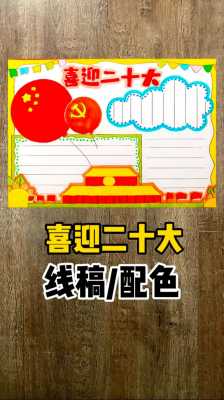  三会小报模板「三会小报怎么做」-第2张图片-马瑞范文网