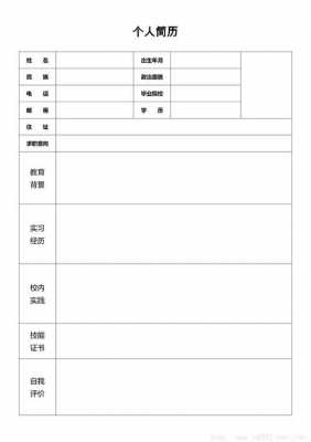  简单简历模板下载word格式「简单的简历模板文档」-第1张图片-马瑞范文网