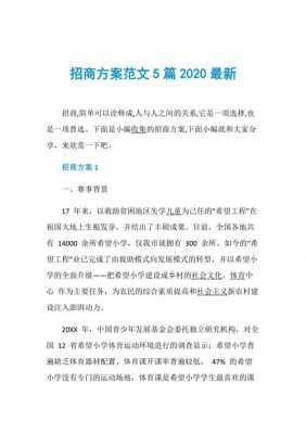 产业园招商方案模板-第1张图片-马瑞范文网