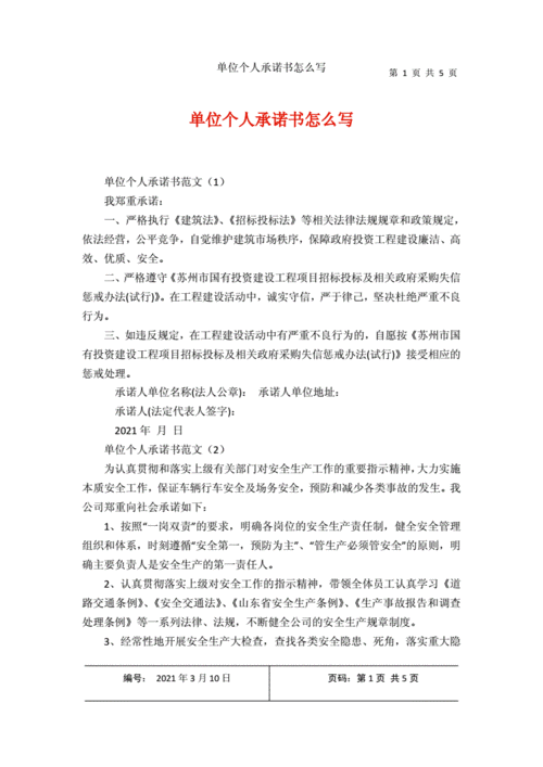  个人向单位承诺书模板「个人对单位承诺书」-第2张图片-马瑞范文网