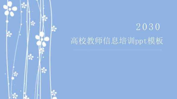 高中教师课件背景模板（高中教师课件背景模板下载）-第3张图片-马瑞范文网