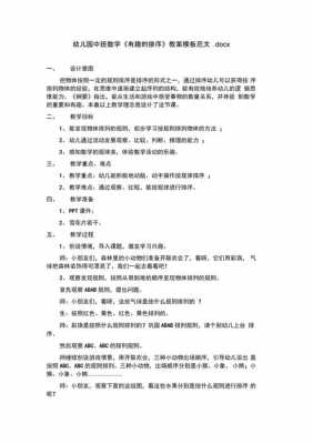 幼儿园中班教案简单实用 幼儿园中班模板教案-第3张图片-马瑞范文网