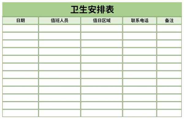 德克士卫生安排表模板下载-德克士卫生安排表模板-第3张图片-马瑞范文网