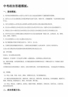 全国卷政治答题模板_全国卷政治答题技巧-第2张图片-马瑞范文网