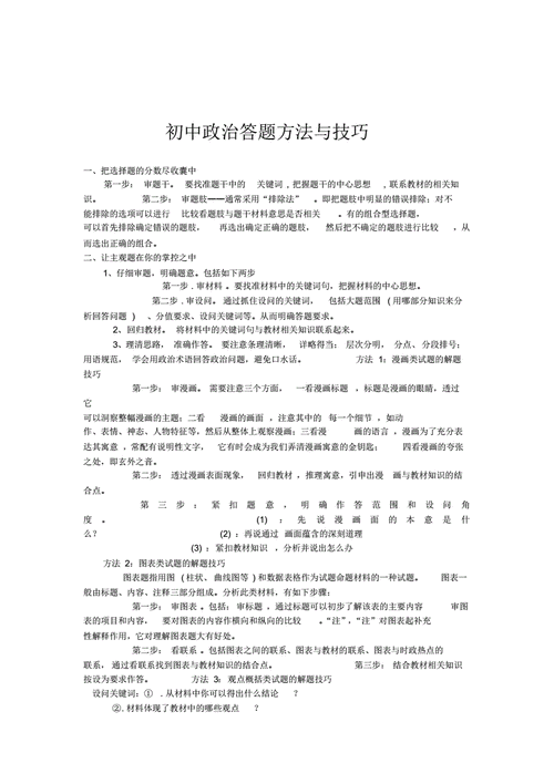 全国卷政治答题模板_全国卷政治答题技巧-第3张图片-马瑞范文网