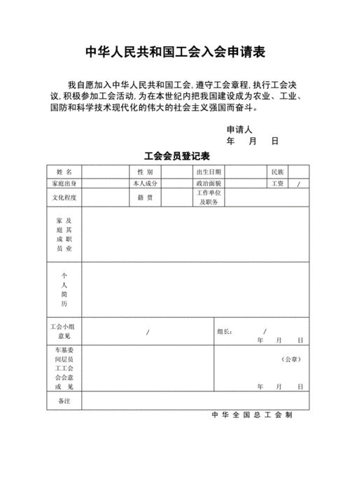  工会活动申请表模板「工会活动申请书格式范文」-第3张图片-马瑞范文网