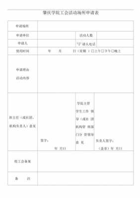  工会活动申请表模板「工会活动申请书格式范文」-第1张图片-马瑞范文网