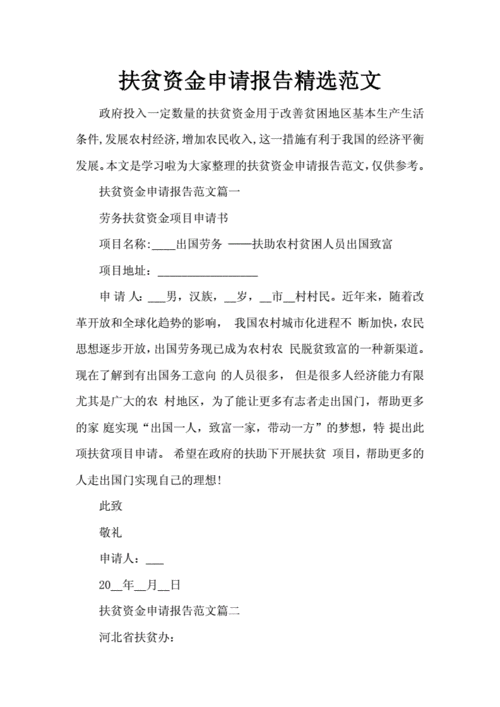 财政扶贫项目申请模板,财政扶贫项目申请模板范文 -第2张图片-马瑞范文网