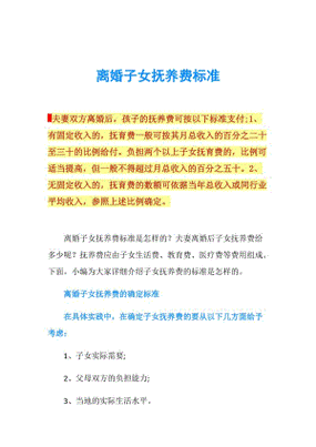 子女抚养费用包括哪些?如何计算?-子女抚养费模板-第3张图片-马瑞范文网