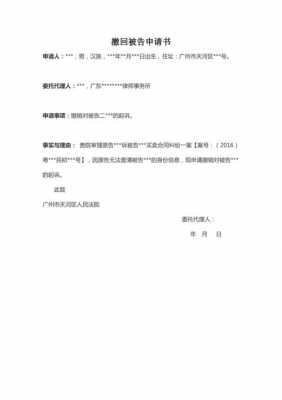 企业撤回申请书模板_撤回申请书需要签字吗-第2张图片-马瑞范文网