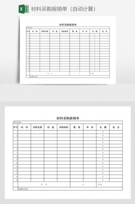  公司采购报销单模板「采购报销单怎么整理」-第2张图片-马瑞范文网