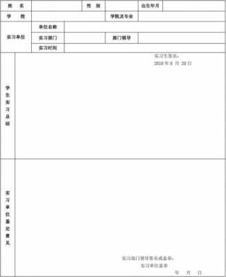 工作鉴定表格模板_工作鉴定表格模板图片-第3张图片-马瑞范文网