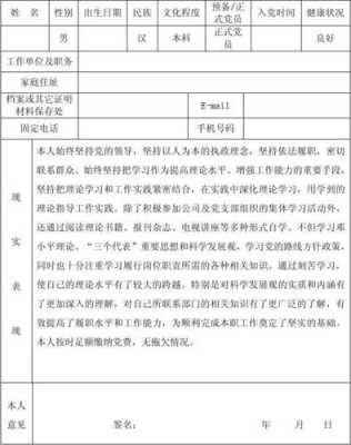  部队党员现实表现模板「部队党员主要表现怎么写」-第1张图片-马瑞范文网