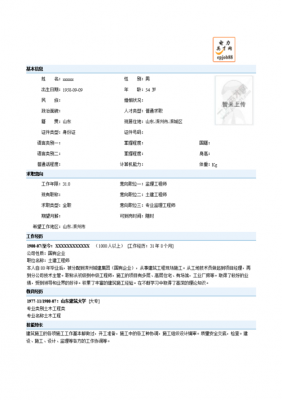  监理简历模板表格「监理工作简历怎么写」-第2张图片-马瑞范文网