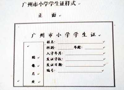  小学学生证模板「小学学生证模板图片」-第2张图片-马瑞范文网