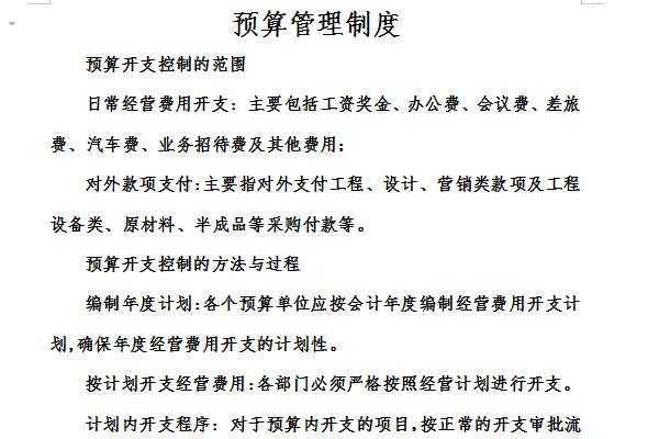 工资预算方案模板,工资预算管理制度 -第2张图片-马瑞范文网