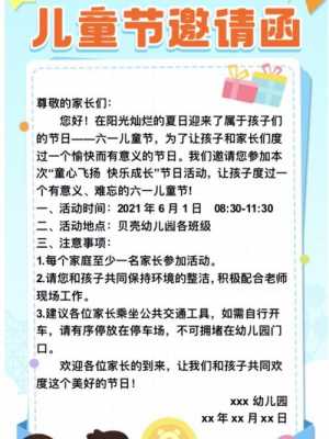 六一联欢会通知模板-第2张图片-马瑞范文网