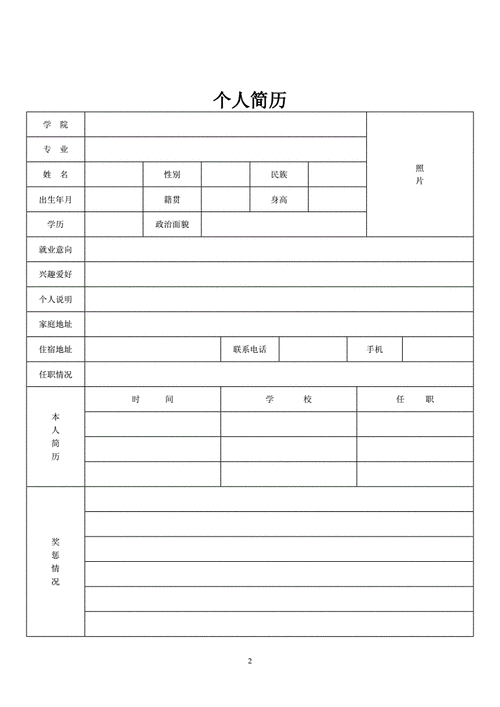 个人精美简历模板下载-第3张图片-马瑞范文网