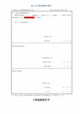 工程索赔模板_工程索赔模板范文-第1张图片-马瑞范文网