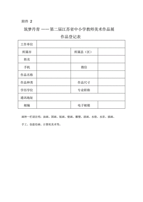 参展作品登记表 作品参展证书模板-第3张图片-马瑞范文网