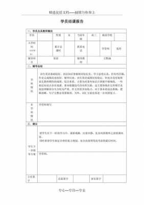 结课报告模板（结课报告模板图片）-第1张图片-马瑞范文网