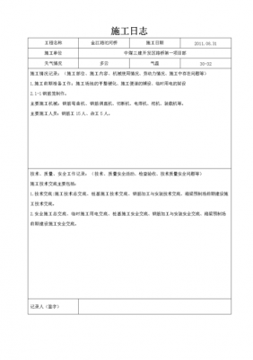 大学生施工日志-第3张图片-马瑞范文网