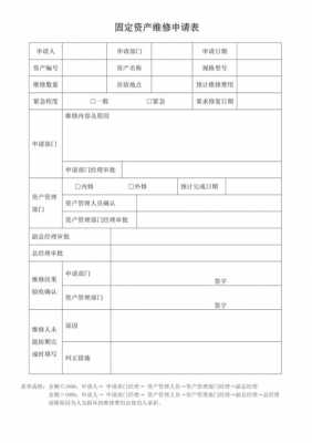 申请固定资产的模板怎么写-申请固定资产的模板-第3张图片-马瑞范文网