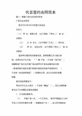  签约活动合同模板「签约活动相关发言词」-第3张图片-马瑞范文网