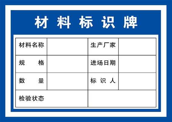 物料标识牌模板,物料标识牌模板图 -第2张图片-马瑞范文网