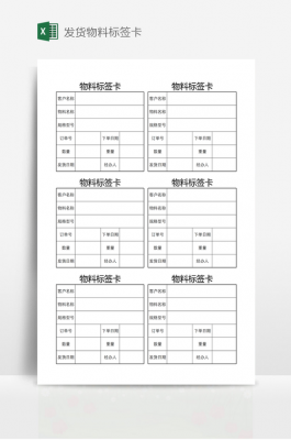 物料标识牌模板,物料标识牌模板图 -第3张图片-马瑞范文网