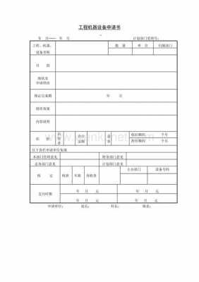 申请新设备的演讲-申请新设备申请书模板-第2张图片-马瑞范文网