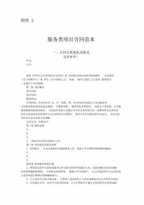 现代服务类合同模板_现代服务属于什么合同-第1张图片-马瑞范文网