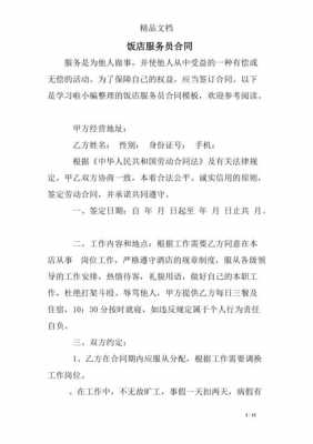 现代服务类合同模板_现代服务属于什么合同-第2张图片-马瑞范文网