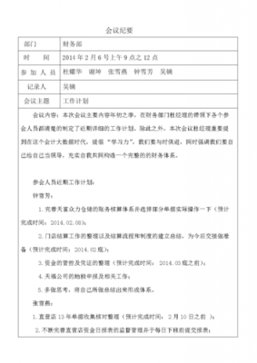 财务经费支出会议纪要 财务经费计划模板-第3张图片-马瑞范文网