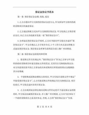 资金保证金协议书怎么写 资金保证书格式模板-第3张图片-马瑞范文网