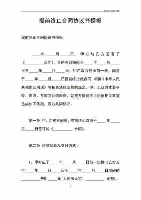 终止保险合同需要什么手续 终止保荐工作协议模板-第2张图片-马瑞范文网