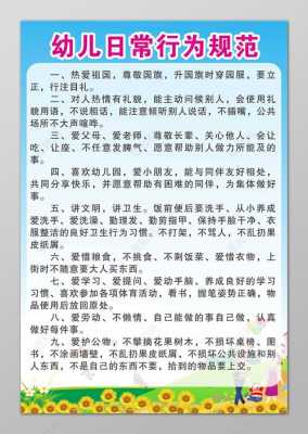 儿童制定规矩模板,儿童 规矩 -第2张图片-马瑞范文网