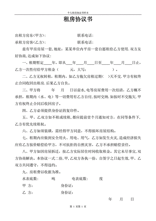 个人房屋租赁合同模板下载免费-个人房屋租赁合同模板-第3张图片-马瑞范文网