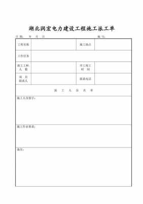 建筑工地派工单范本 建筑施工派工单模板-第1张图片-马瑞范文网