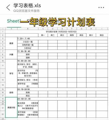 关于一年级学习计划模板的信息-第3张图片-马瑞范文网