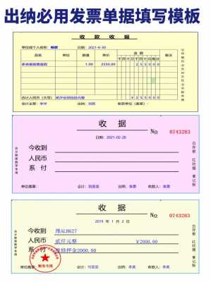 出纳日常票据模板怎么写-出纳日常票据模板-第2张图片-马瑞范文网