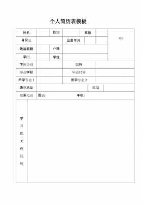 在校学生打印简历模板图片-第2张图片-马瑞范文网