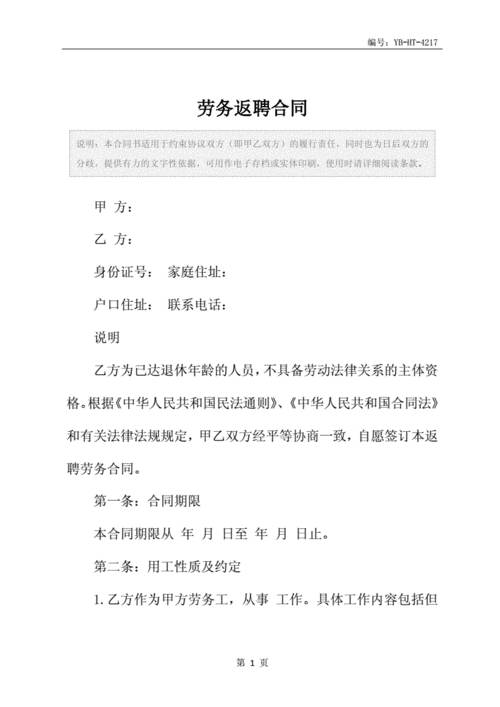 工程返工协议书怎么写-返工合同模板-第3张图片-马瑞范文网