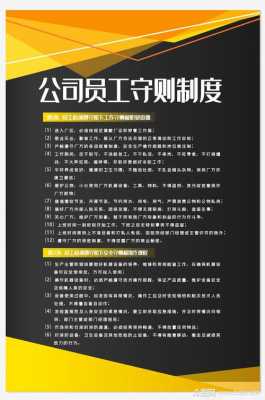 员工制度补充模板图片-员工制度补充模板-第2张图片-马瑞范文网