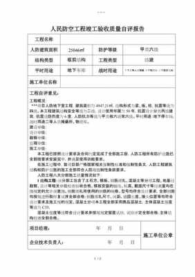 完工自评报告模板,完工自评报告模板图片 -第2张图片-马瑞范文网