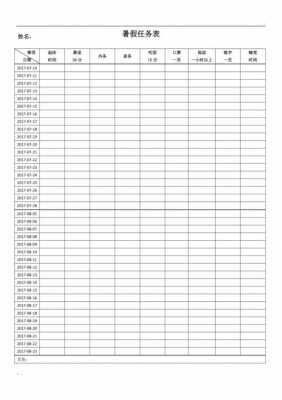 学生任务量表格模板（学生任务表怎么做）-第1张图片-马瑞范文网