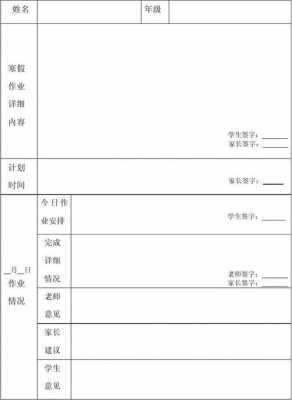 学生任务量表格模板（学生任务表怎么做）-第2张图片-马瑞范文网