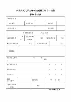 项目费用申请表模板下载（项目费用申请表模板下载）-第3张图片-马瑞范文网