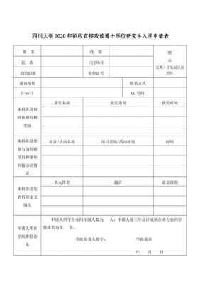 研究生入学申请模板怎么写-研究生入学申请模板-第3张图片-马瑞范文网